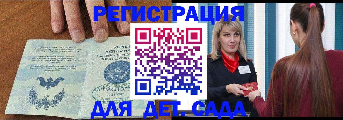 временная регистрация 2025 в Удачном