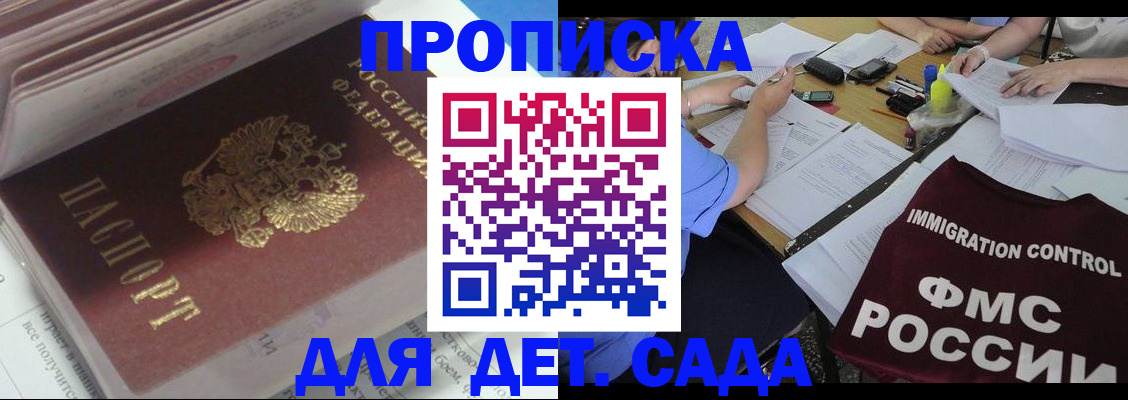 регистрация для дет. сада в Удачном