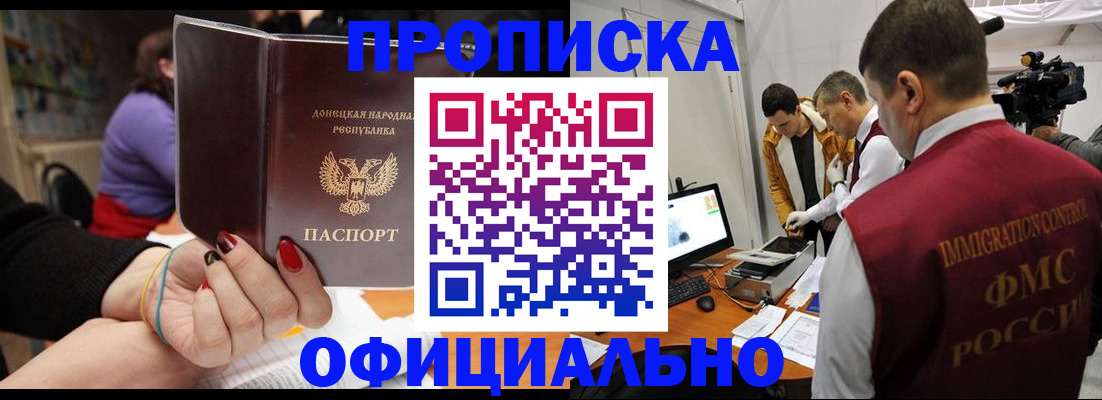 прописка в Удачном