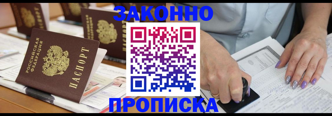 временная регистрация недорого в Удачном