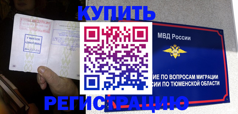 купить прописку в Удачном