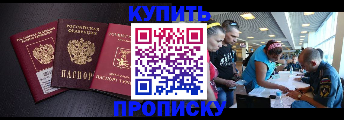 прописка штамп в Удачном