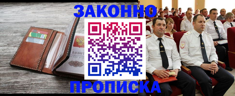 временная регистрация в квартире в Удачном